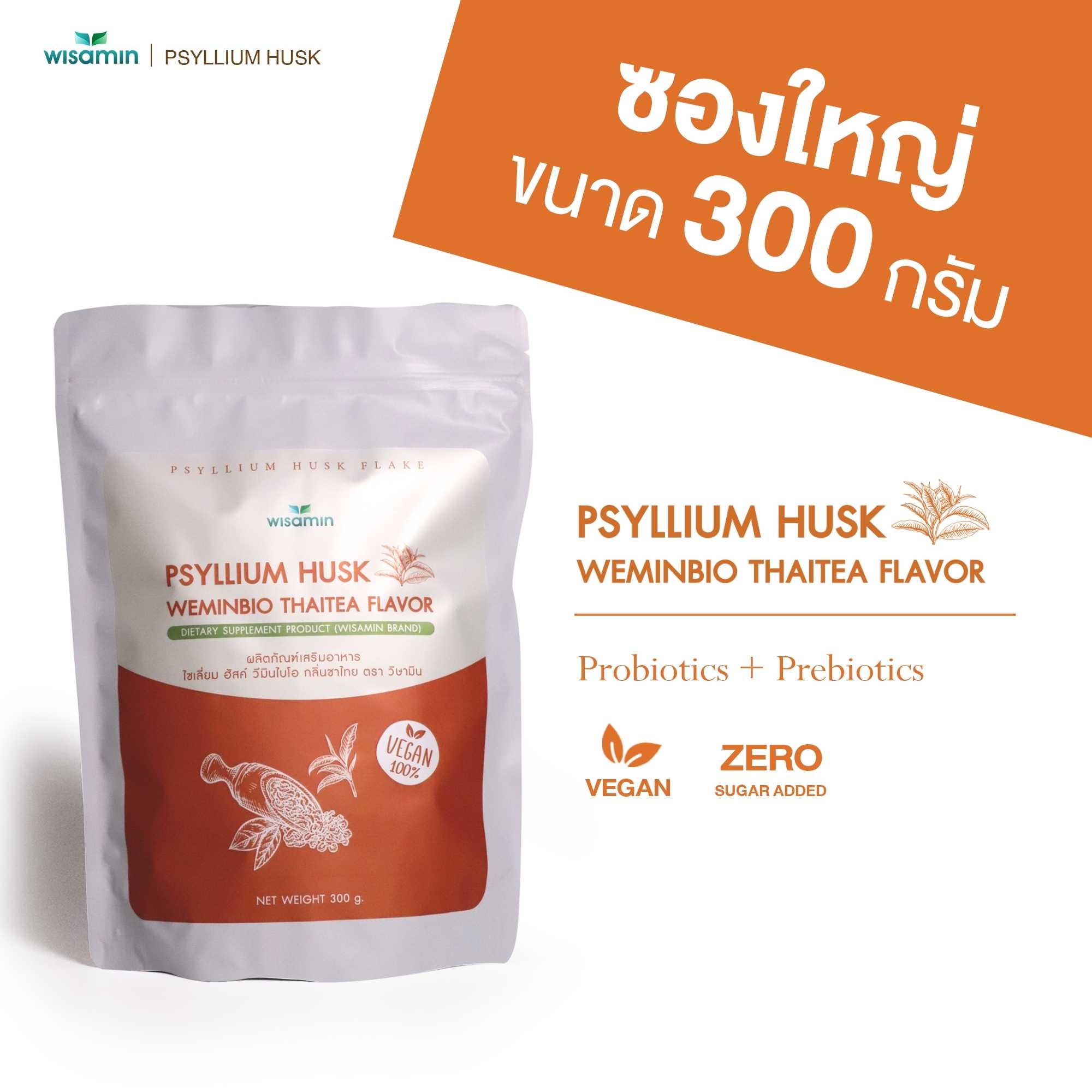 WISAMIN Psyllium Husk Weeminbio ไซเลียมฮัสก์ วีมินไบโอ 5 รสชาติ (ตราวิษามิน) 300 กรัม