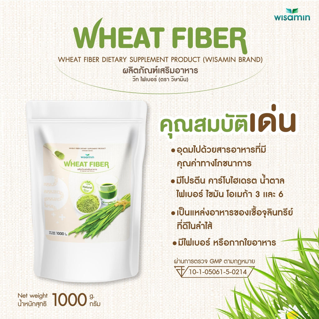 WISAMIN Wheat Fiber วีทไฟเบอร์ เครื่องดื่มไฟเบอร์จากข้าวสาลี (ตราวิษามิน) 1,000 กรัม