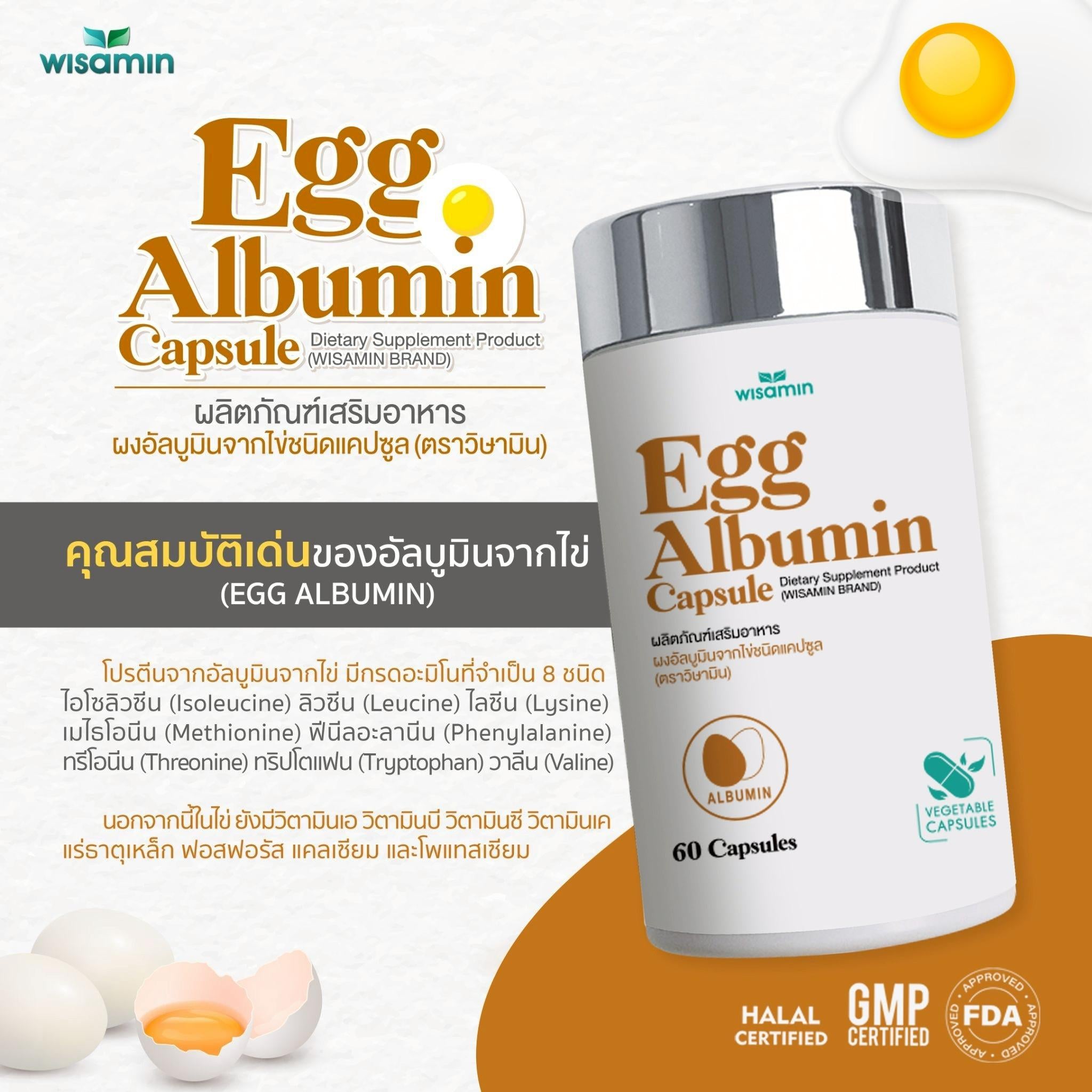 WISAMIN Egg Albumin Capsule ผงอัลบูมินจากไข่ ชนิดแคปซูล 1,163 mg (ตราวิษามิน) 60 แคปซูล