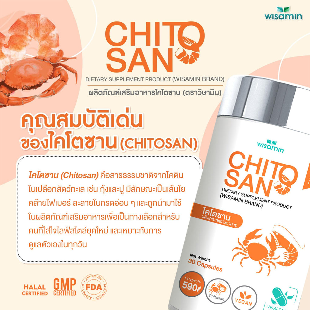 WISAMIN Chitosan 500 mg ไคโตซาน (ตราวิษามิน) 30 แคปซูล