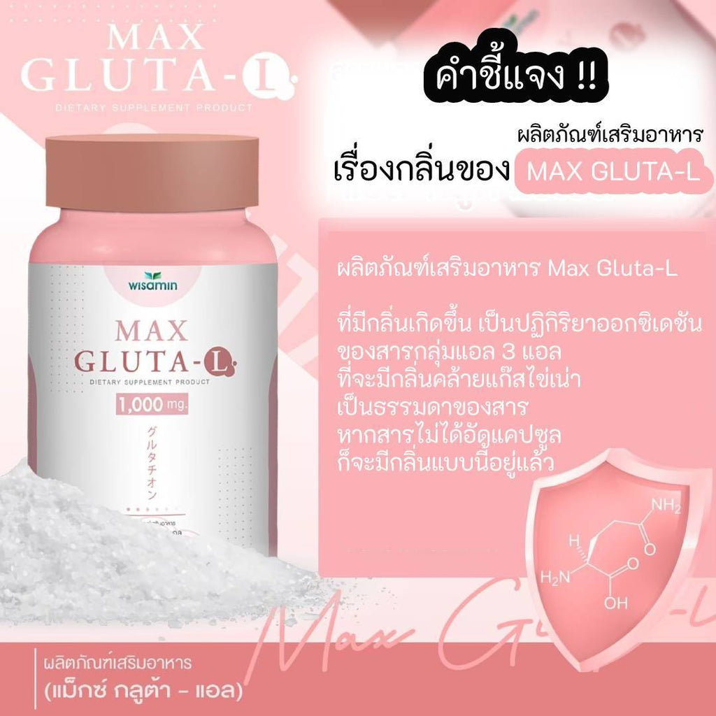 (ซื้อ 1 แถม 1) WISAMIN Max Gluta-L แม็กซ์ กลูต้า-แอล 1,000 mg (ตราวิษามิน) รวม 60 แคปซูล