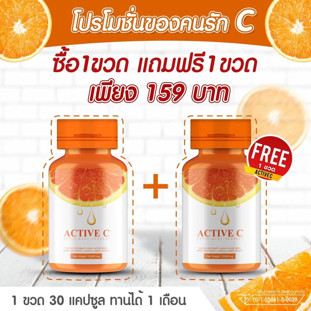 (ซื้อ 1 แถม 1) WISAMIN Active-C แอคทีฟซี วิตามินซี 500 mg (ตราวิษามิน) รวม 60 แคปซูล