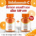 (ซื้อ 1 แถม 1) WISAMIN Active-C แอคทีฟซี วิตามินซี 500 mg (ตราวิษามิน) รวม 60 แคปซูล