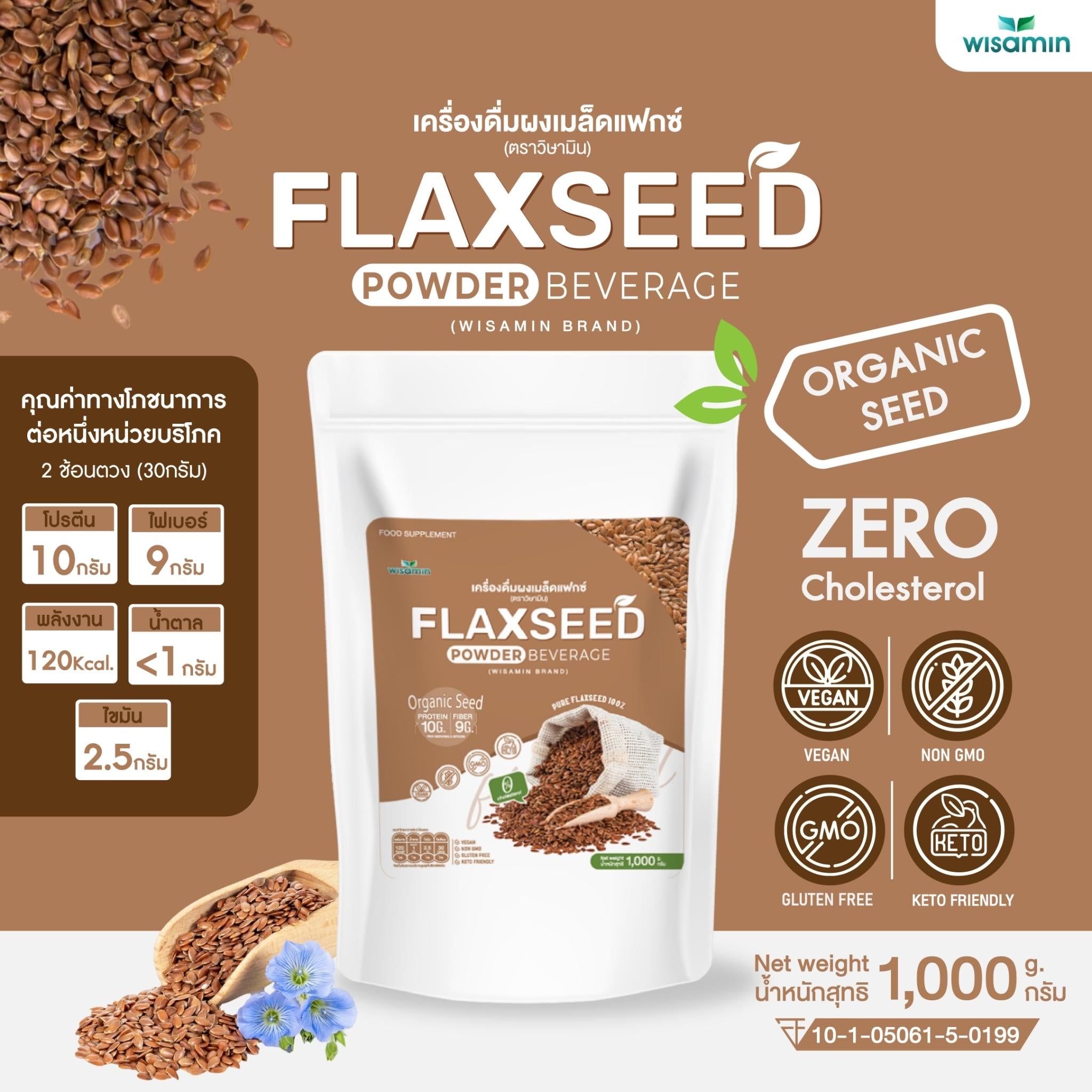 WISAMIN Flaxseed Powder ผงเมล็ดแฟกซ์ ออร์แกนิค (ตราวิษามิน) ปริมาณ 1kg (1,000g)