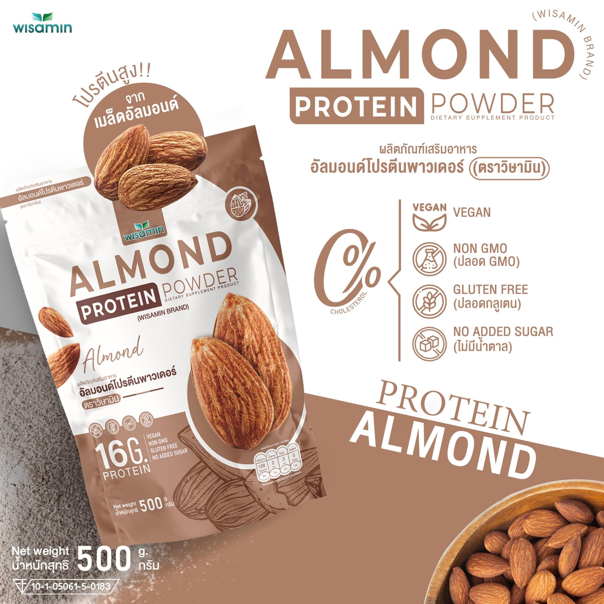 WISAMIN Almond Protein โปรตีนเมล็ดอัลมอนด์ (ตราวิษามิน) ปริมาณ 500 กรัม