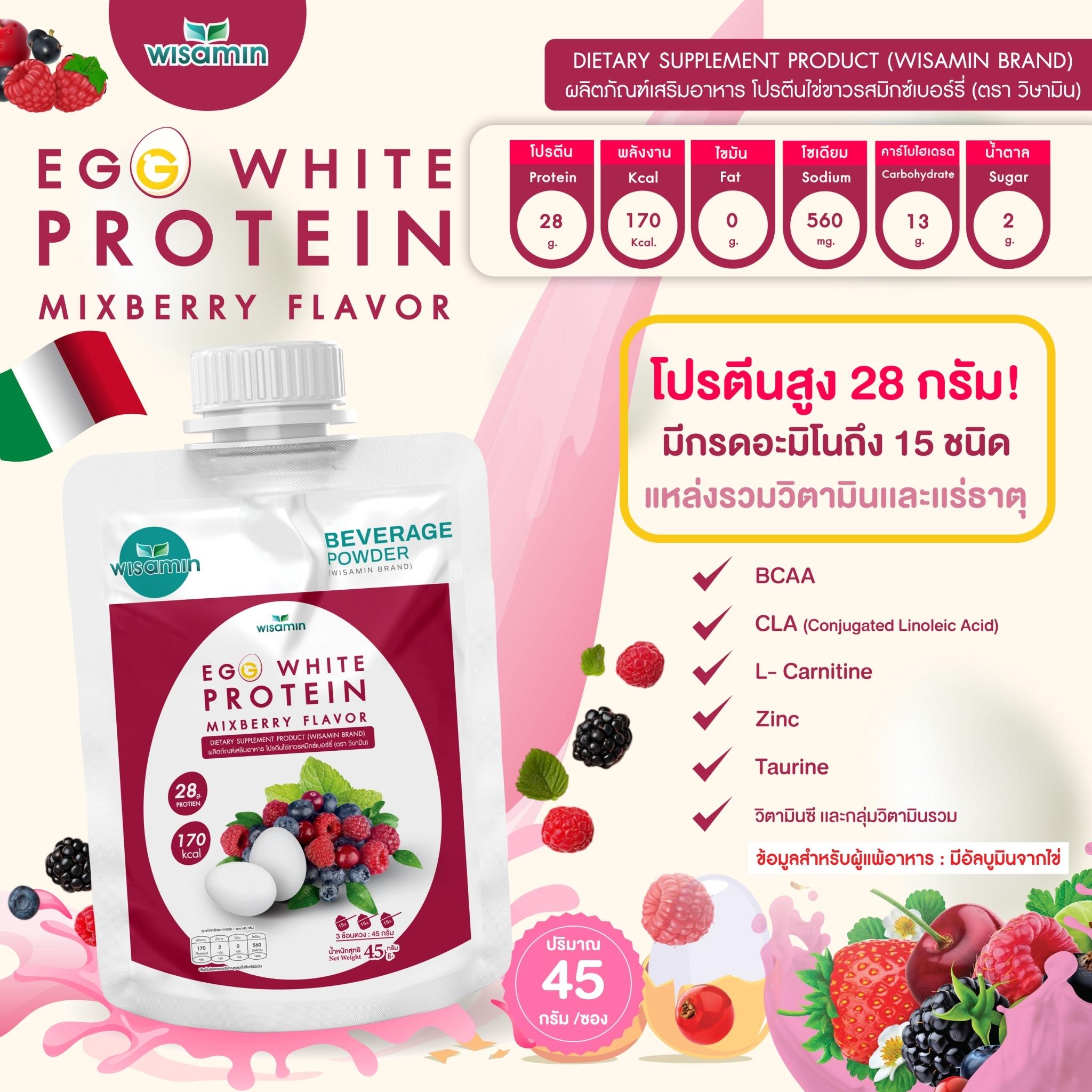 WISAMIN Egg White Protein ผงโปรตีนไข่ขาว 3 รสชาติ (ตราวิษามิน) ชนิดซอง 45 กรัม