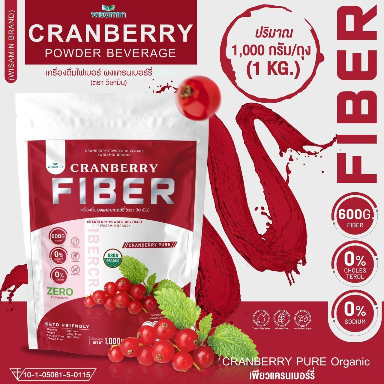 ORGANIC CRANBERRY FIBER เครื่องดื่มไฟเบอร์ เพียวแครนเบอร์รี่ ผงแครนเบอร์รี่ชนิดชงดื่ม ตราวิษามิน ปราศจากกลูเตน ปราศจาก GMO ((จำนวน 1 ถุง ปริมาณ 1,000 กรัม ( 1 KG.)) ทานได้ 33 ครั้ง