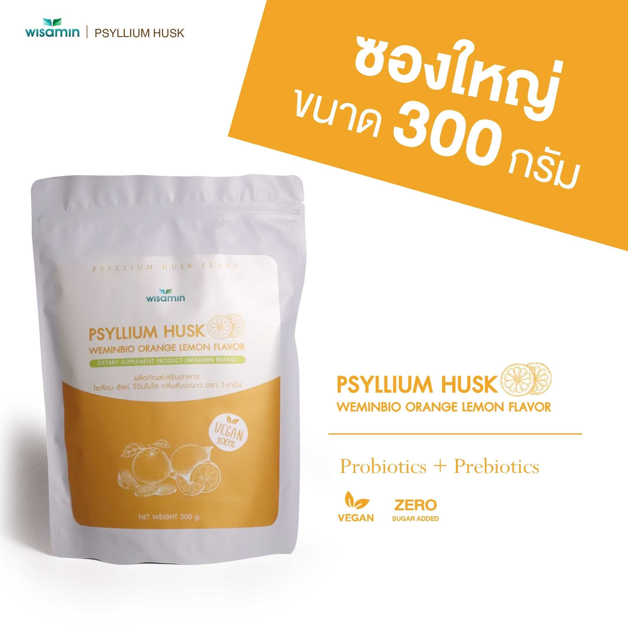 WISAMIN Psyllium Husk Weeminbio ไซเลียมฮัสก์ วีมินไบโอ 5 รสชาติ (ตราวิษามิน) 300 กรัม