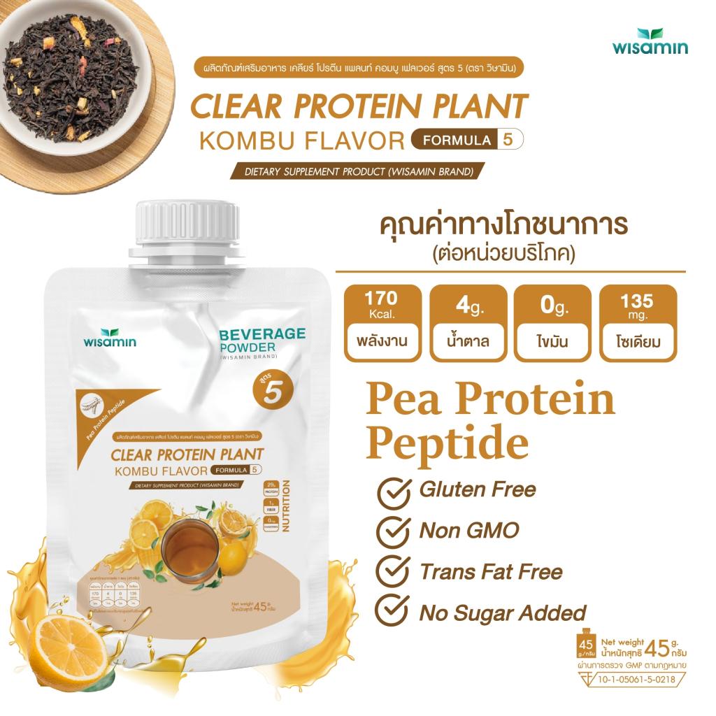 WISAMIN Clear Protein Plant โปรตีนใส สูตร 5 (ตราวิษามิน) ชนิดซอง 45 กรัม