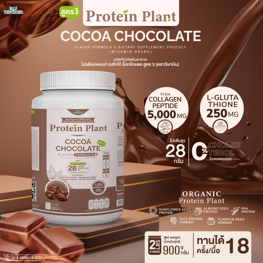 WISAMIN Protein Plant โปรตีนพืช สูตร 3 (ตราวิษามิน) 900 กรัม