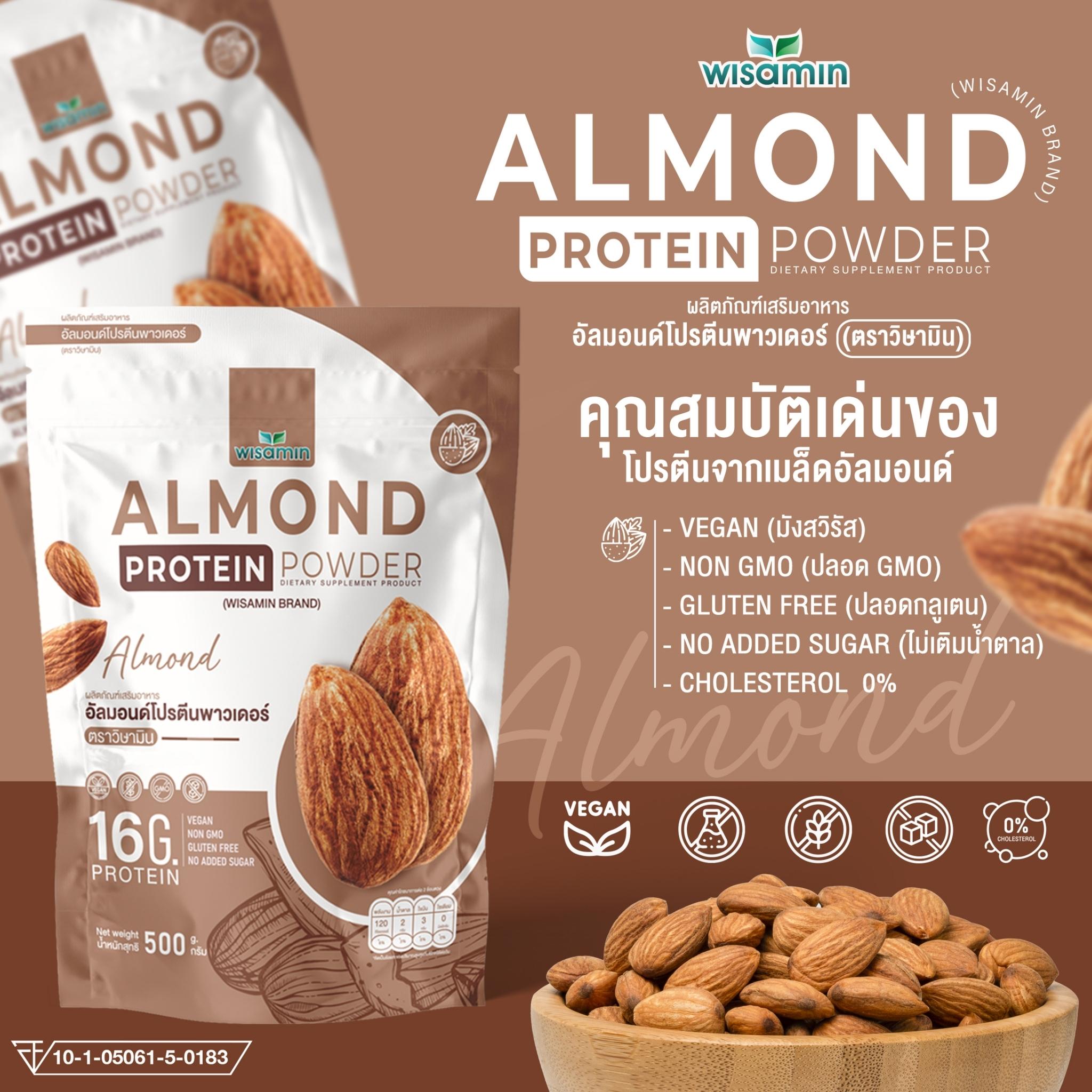 WISAMIN Almond Protein โปรตีนเมล็ดอัลมอนด์ (ตราวิษามิน) ปริมาณ 500 กรัม