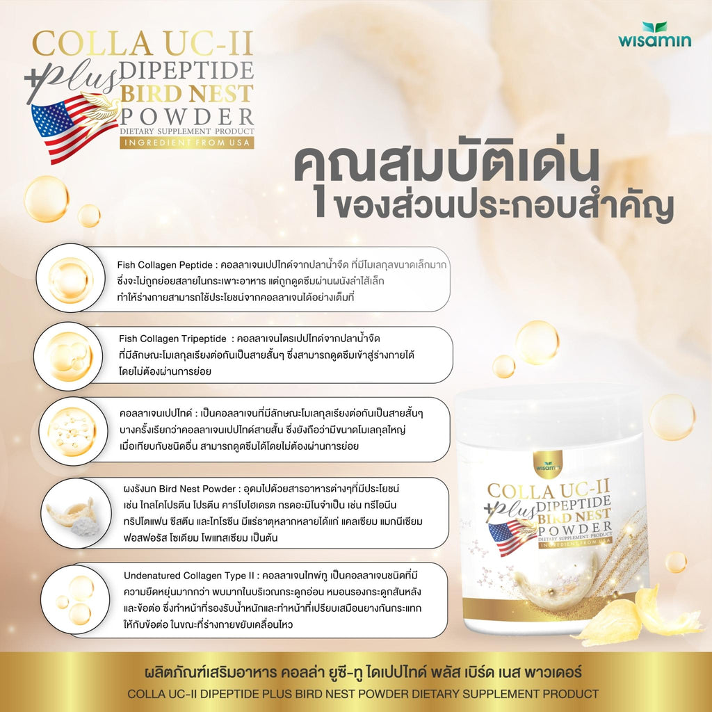 WISAMIN Colla UC-II Dipeptide Plus Bird Nest คอลล่า ยูซี-ทู (ตราวิษามิน) 150 กรัม