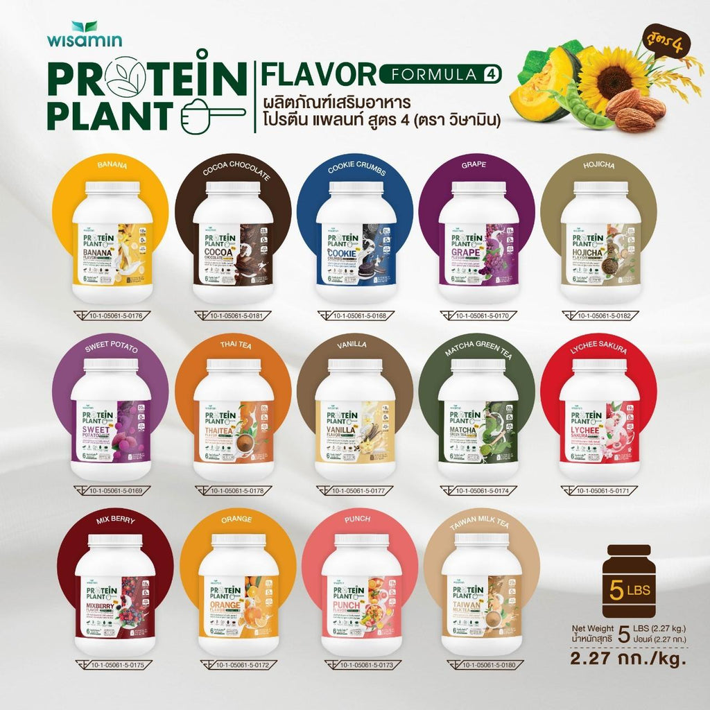 WISAMIN Protein Plant โปรตีนพืช สูตร 4 (ตราวิษามิน) 5 ปอนด์ 2.27kg