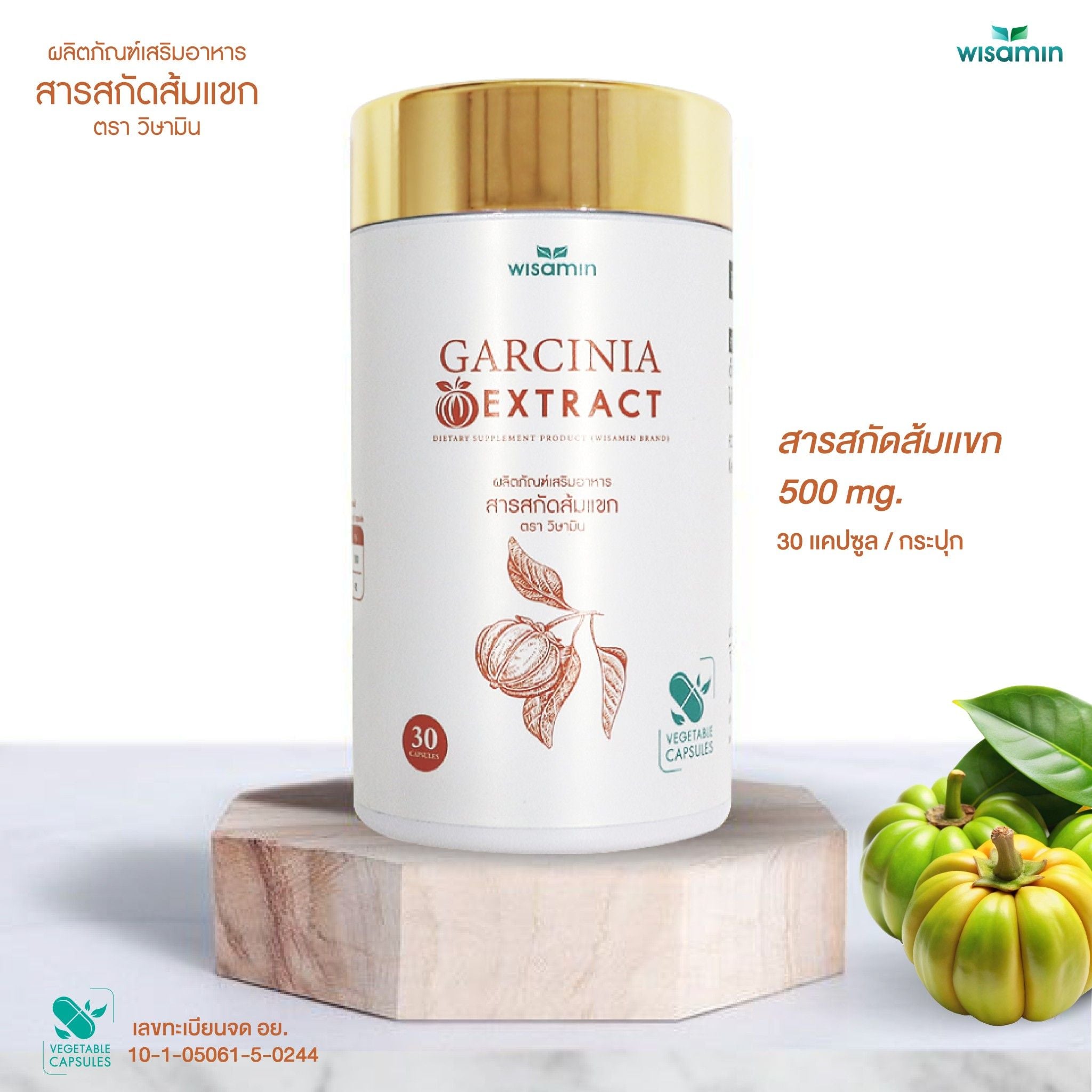 WISAMIN Garcinia Extract สารสกัดส้มแขก 500 mg (ตราวิษามิน) 30 แคปซูล
