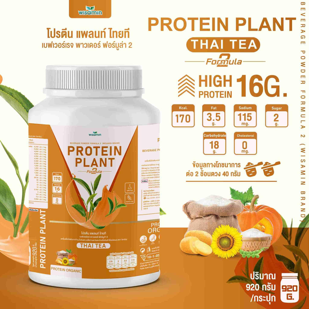 WISAMIN Protein Plant โปรตีนพืช สูตร 2 (ตราวิษามิน) 920 กรัม
