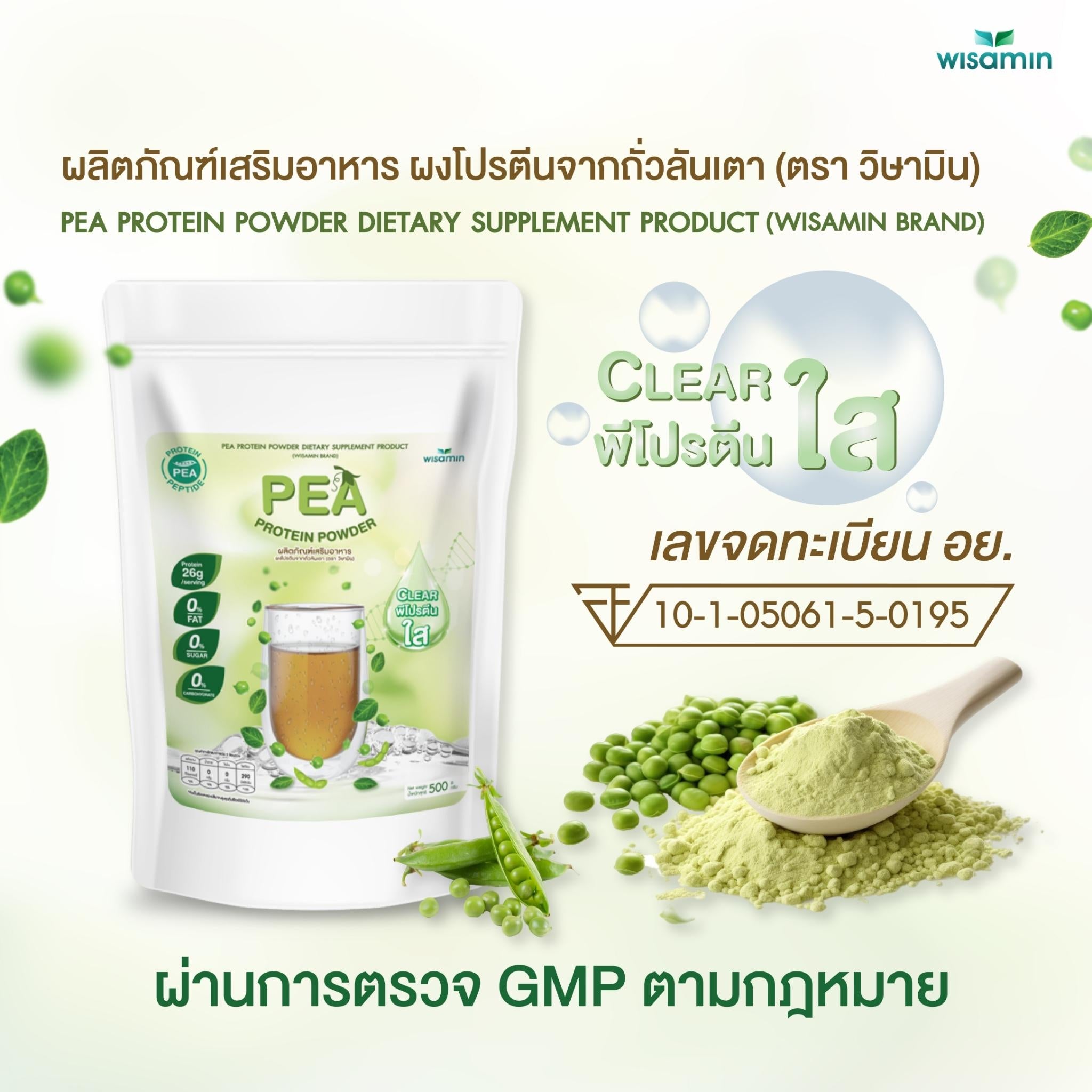 WISAMIN Clear Pea Protein Peptide พีโปรตีนเปปไทด์ชนิดใส (ตราวิษามิน) 500 กรัม