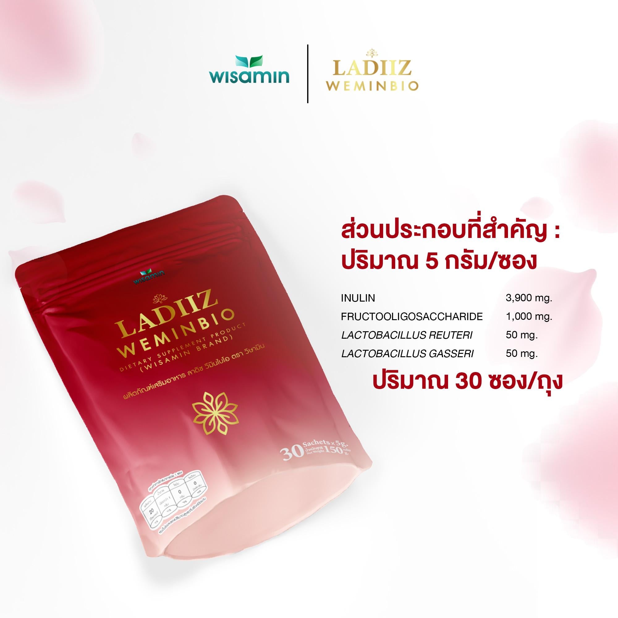 (เซตคู่) WISAMIN Ladiiz ลาดิซ วีมินไบโอ 30 ซอง + Posh Bio Gluta พอช ไบโอ กลูต้า 30 ซอง (ตราวิษามิน)