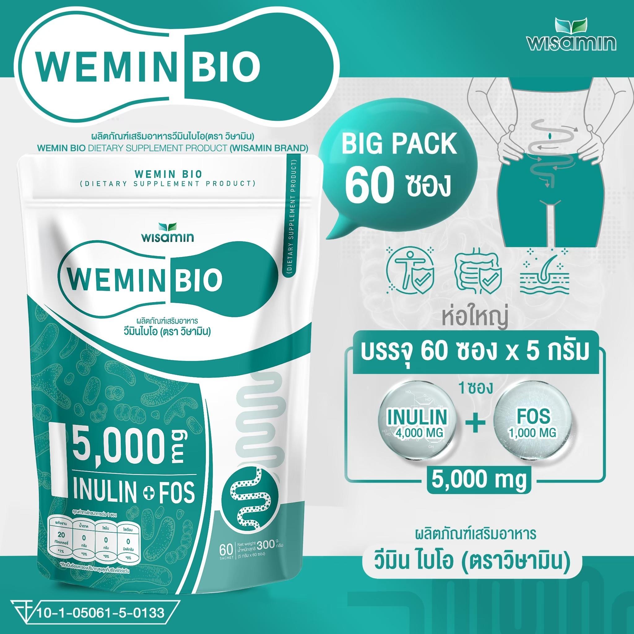 (แพคคู่) WISAMIN Wemin Bio พรีไบโอติก 60 ซอง + Apple Cider แอปเปิ้ล ไซเดอร์ 30 แคปซูล (ตราวิษามิน)