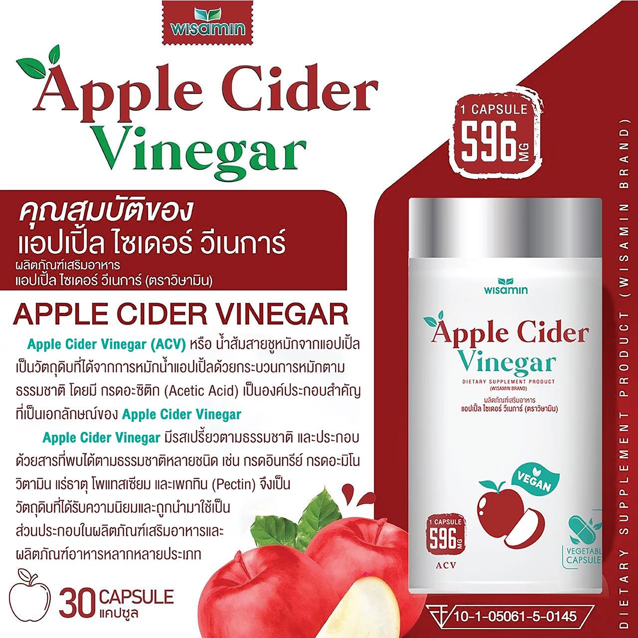 WISAMIN Apple Cider Vinegar แอปเปิ้ล ไซเดอร์ วีเนการ์ (ตราวิษามิน) 30 แคปซูล