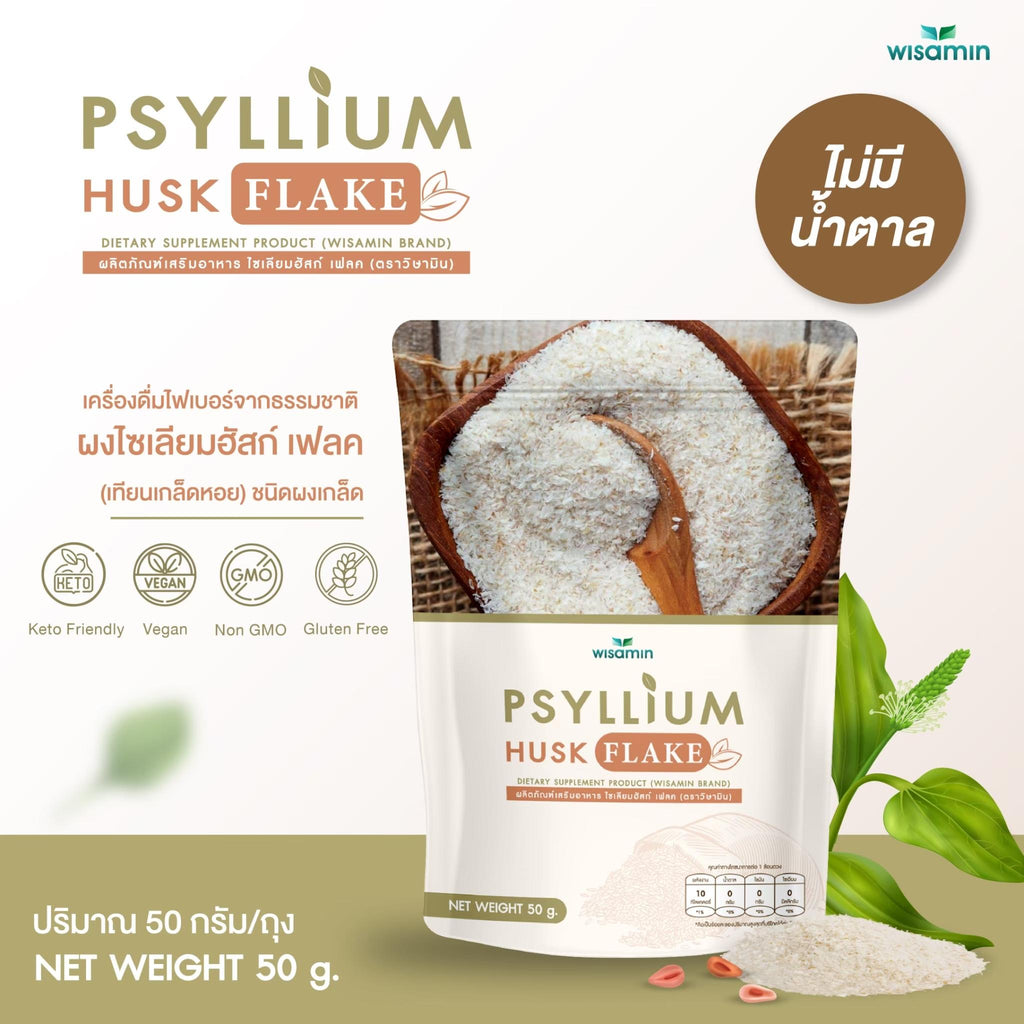 WISAMIN Psyllium Husk Flake ผงไซเลียมฮัสก์ ชนิดเกล็ด (ตราวิษามิน) 50 กรัม