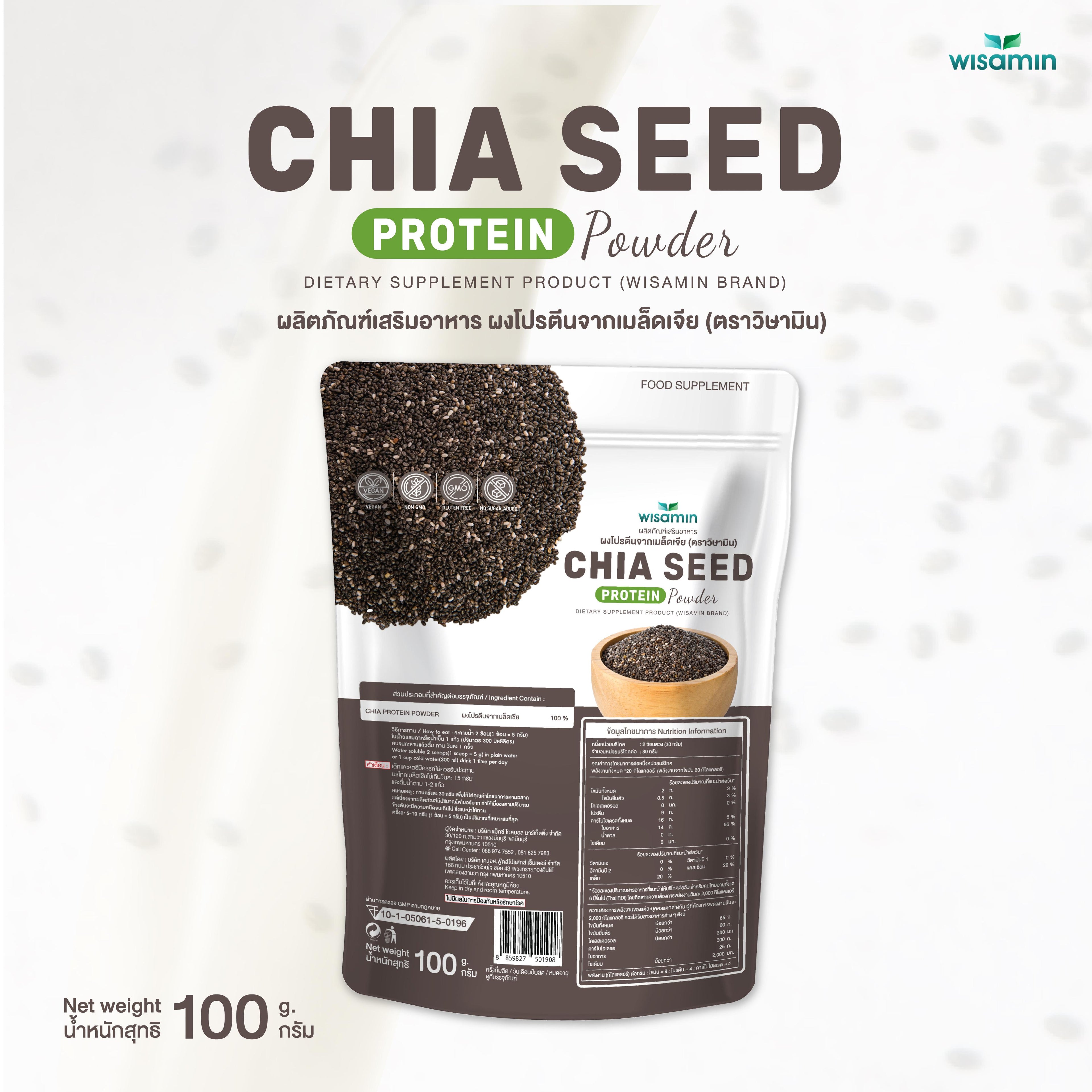 WISAMIN Chia Seed Protein โปรตีนเมล็ดเจีย (ตราวิษามิน) ปริมาณ 100 กรัม