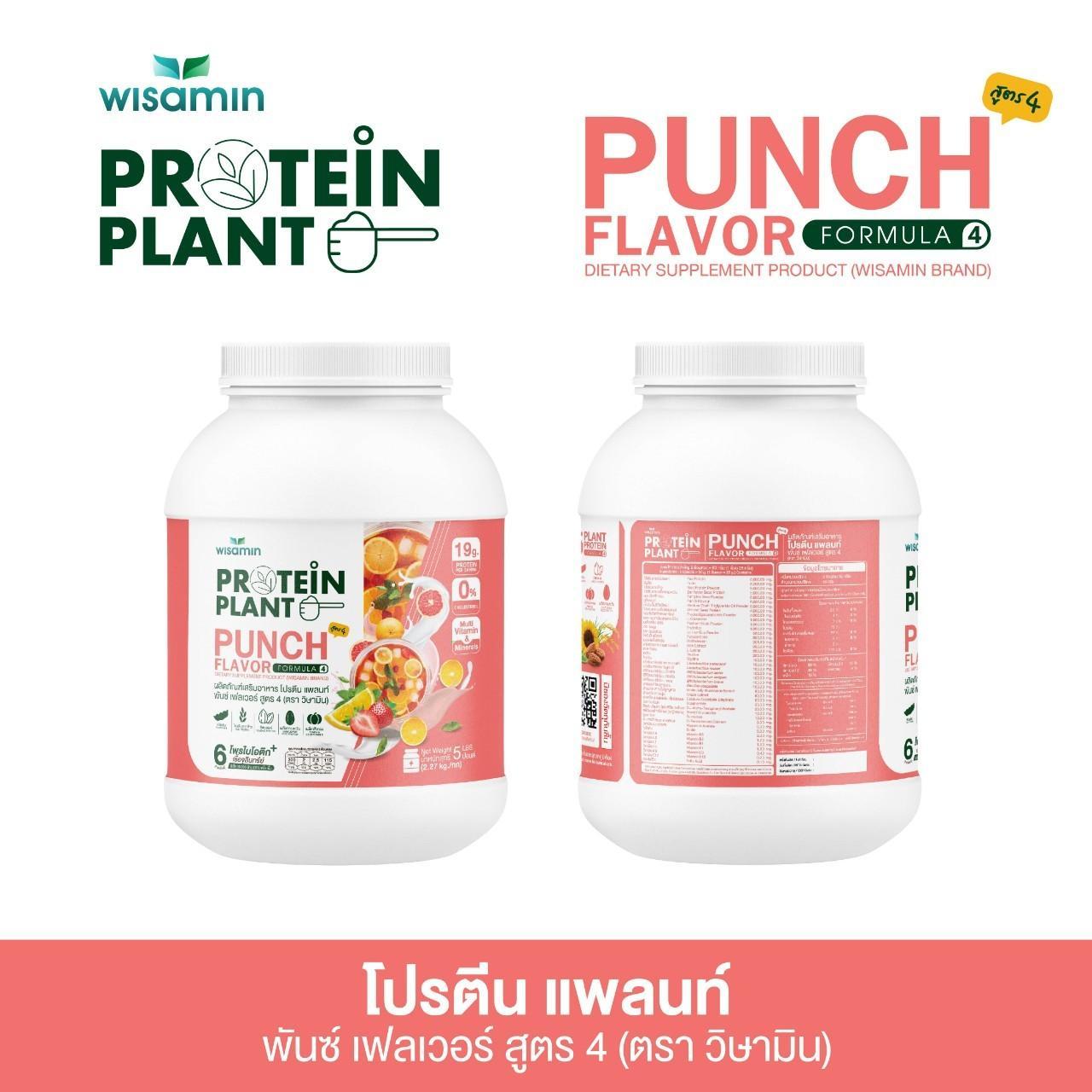 WISAMIN Protein Plant โปรตีนพืช สูตร 4 (ตราวิษามิน) 5 ปอนด์ 2.27kg