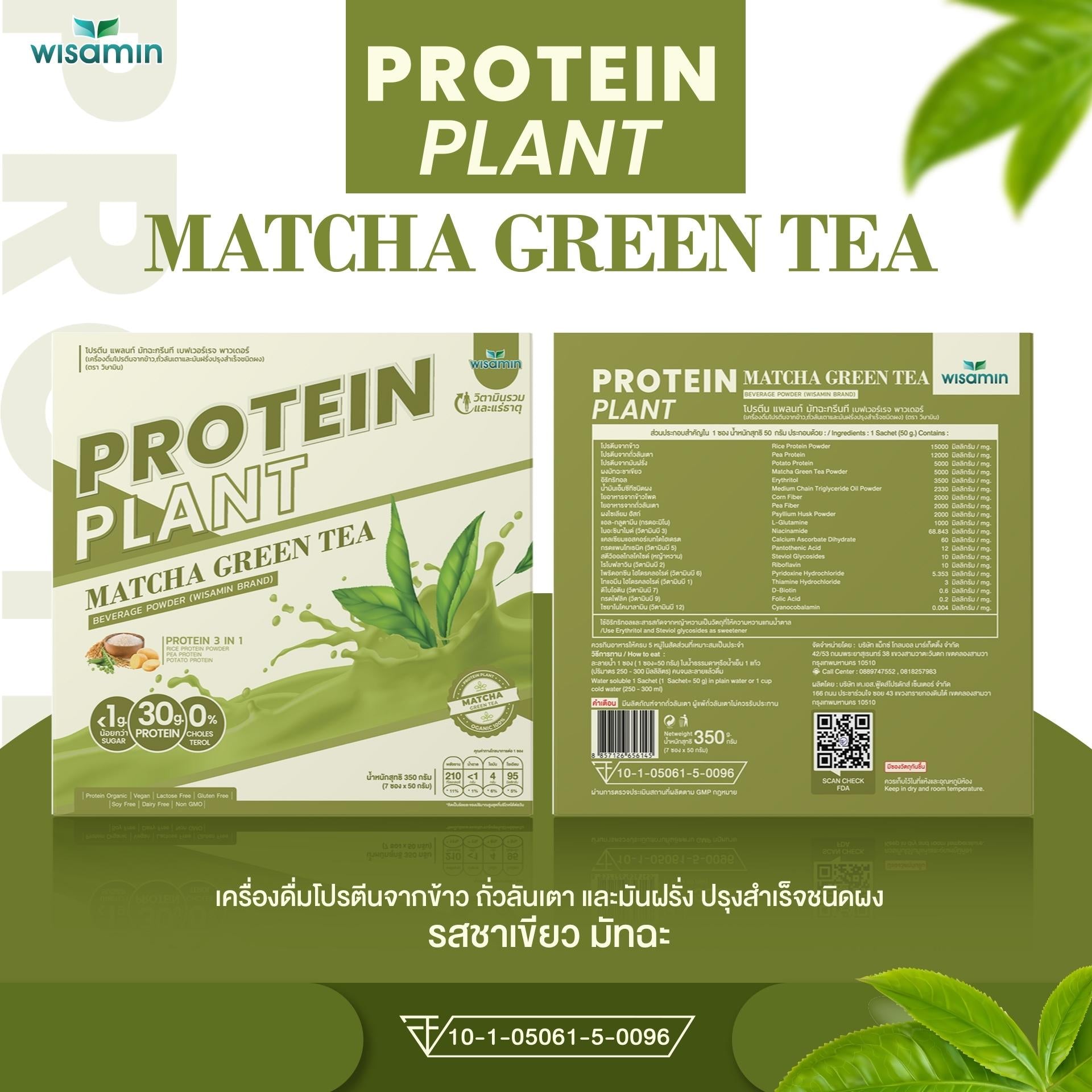 ซื้อ 1 แถม 1 WISAMIN Protein Plant โปรตีนพืช สูตร 1 (ตราวิษามิน) 2 กล่อง รวม 14 ซอง