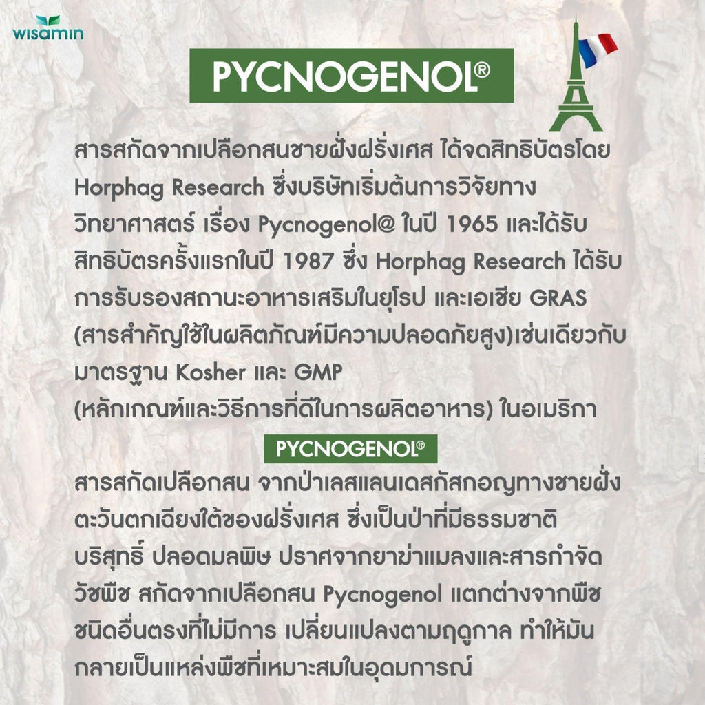 WISAMIN Pycnogenol X Nutra-C พิกโนจีนอล เอ็กซ์ นูทรา-ซี (ตราวิษามิน) 30 แคปซูล