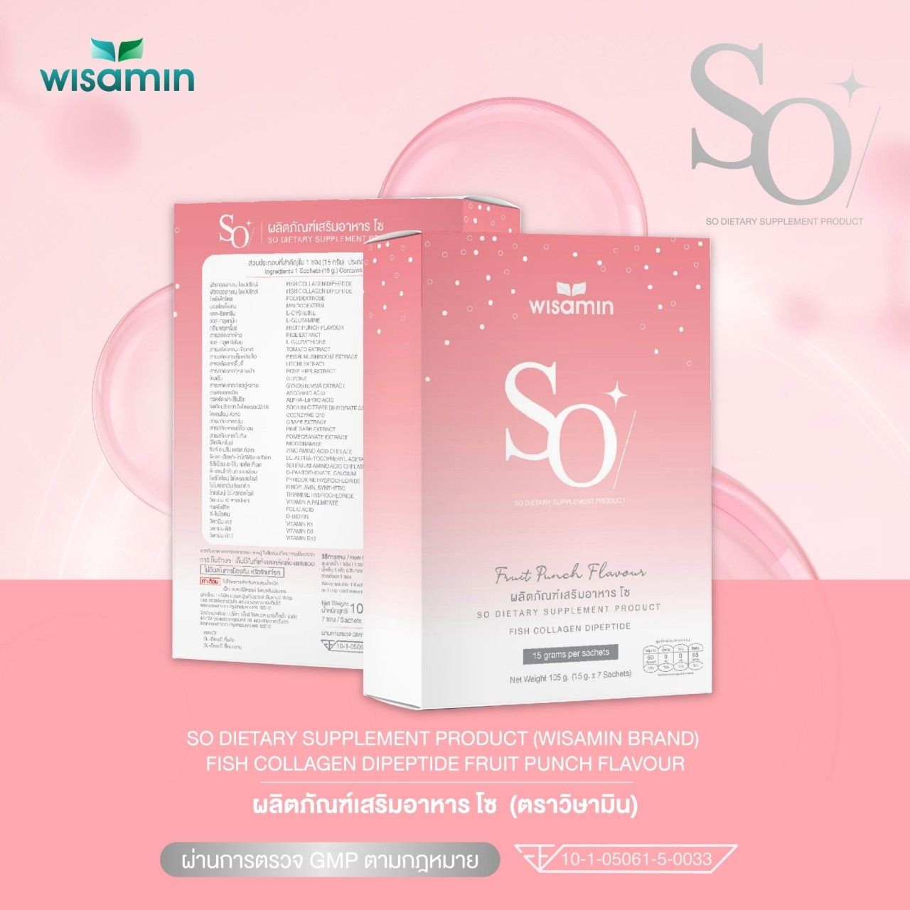 (แพคคู่ 2 กล่อง) WISAMIN SO โซ คอลลาเจน ไดเปปไทด์ (ตราวิษามิน) รวม 14 ซอง