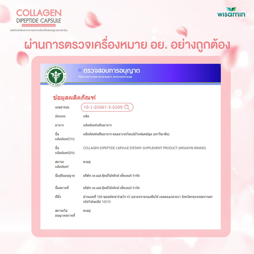 COLLAGEN DIPEPTIDE ผลิตภัณฑ์เสริมอาหาร คอลลาเจนไดเปปไทด์แคปซูล 1,000 mg (ตราวิษามิน) จำนวน 1 กระปุก 30 แคปซูล