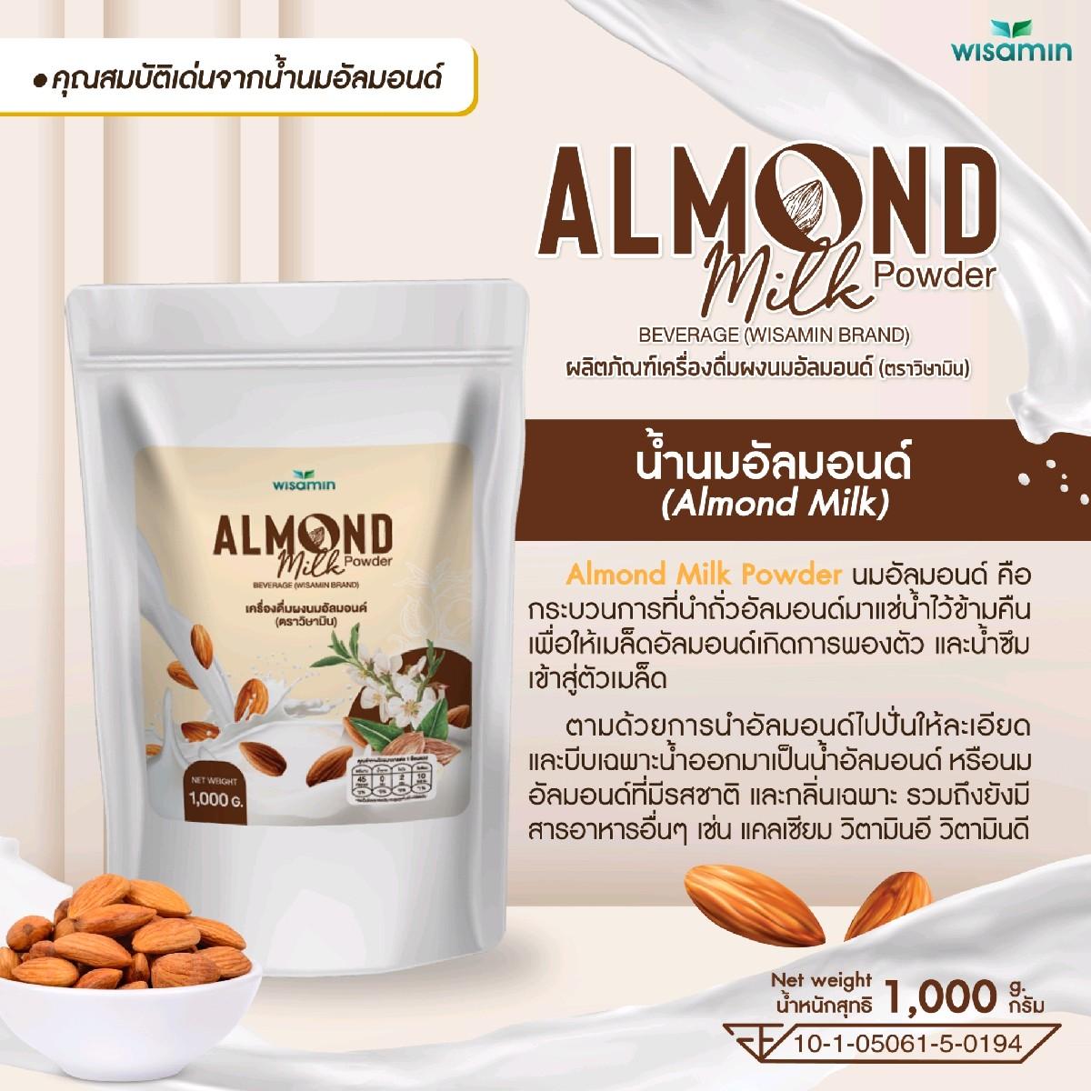 WISAMIN Almond Milk Powder เครื่องดื่มผงนมอัลมอนด์ (ตราวิษามิน) 1,000 กรัม