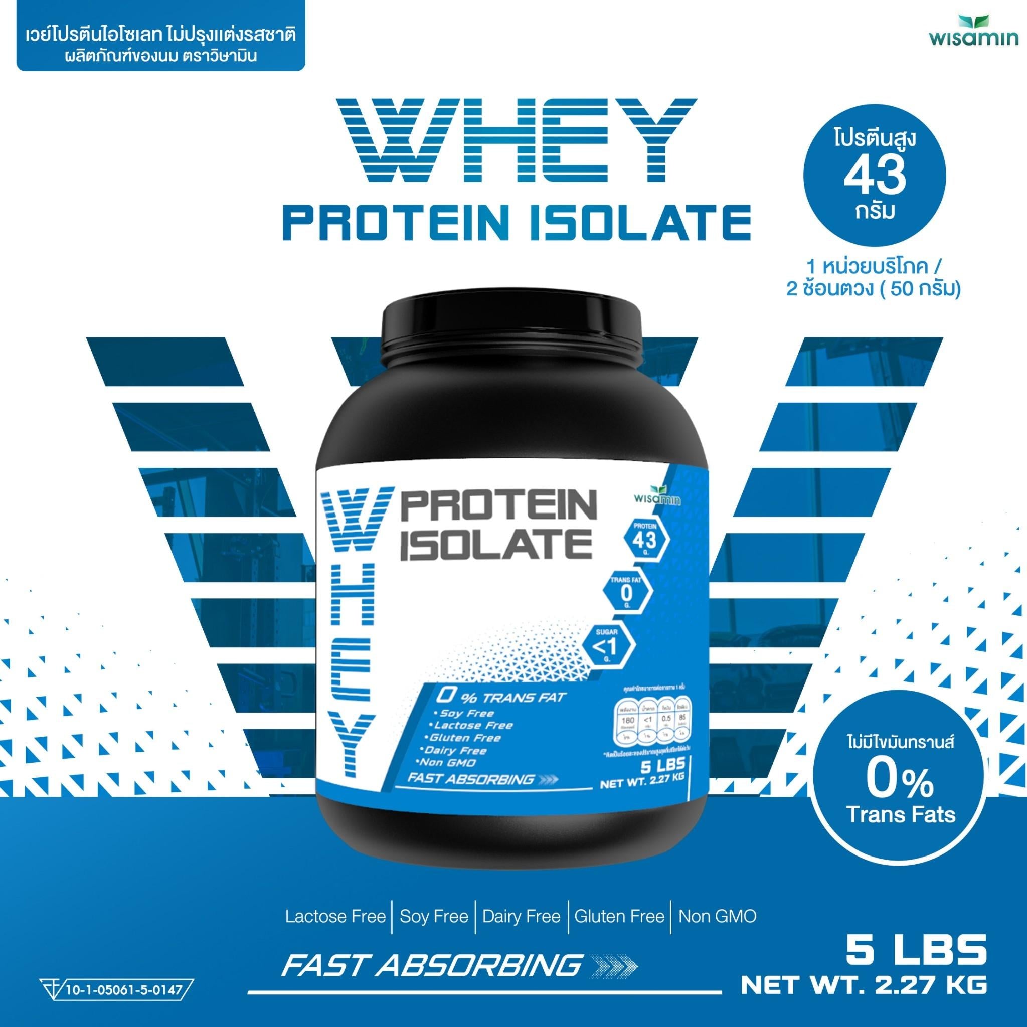 WISAMIN Whey Protein Isolate Pure เวย์โปรตีน ไอโซเลท เพียว 100% (ตราวิษามิน) ปริมาณ 2.27 kg