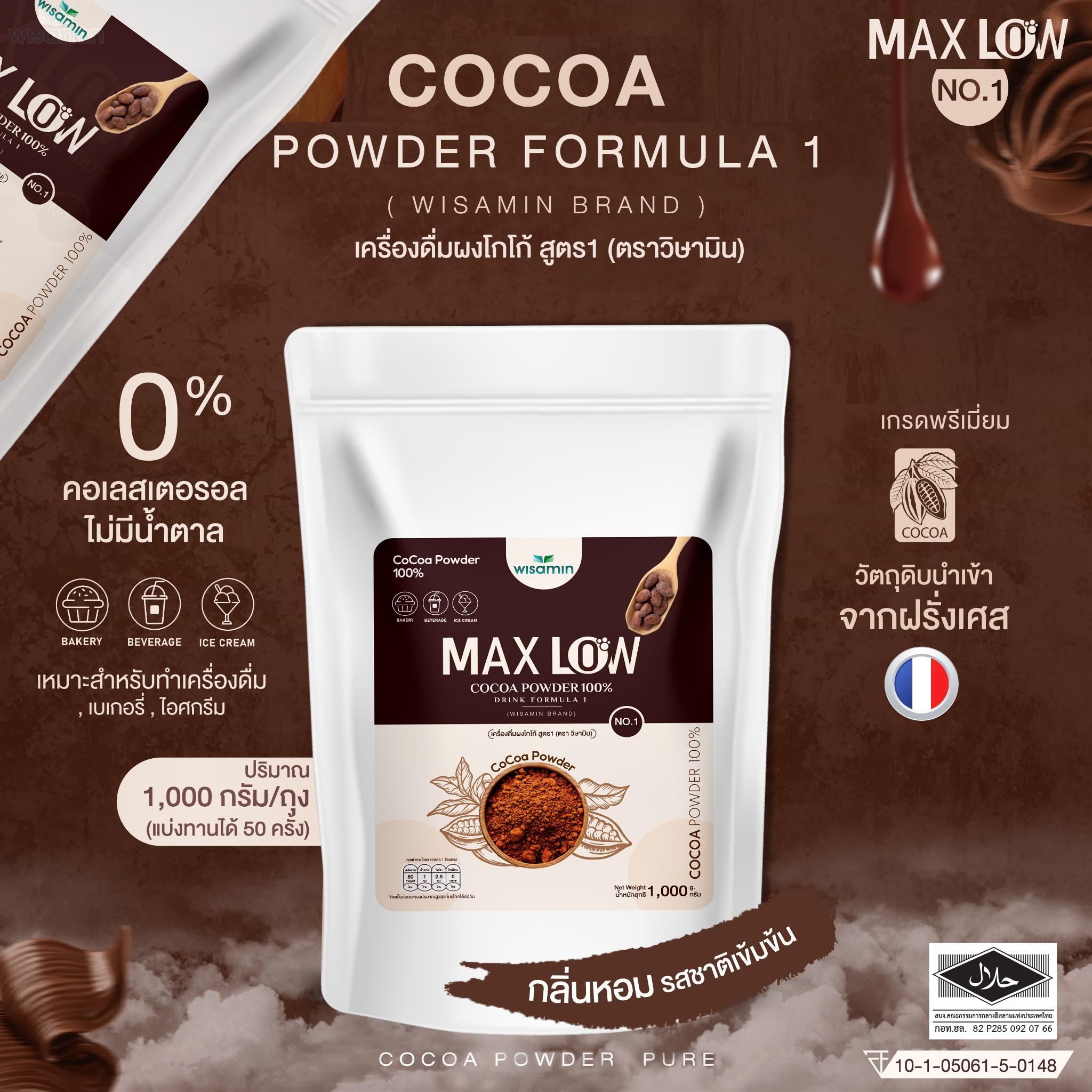WISAMIN Maxlow No.1 Pure Cocoa Powder เครื่องดื่มผงโกโก้ สูตร 1 (ตราวิษามิน) 1,000 กรัม