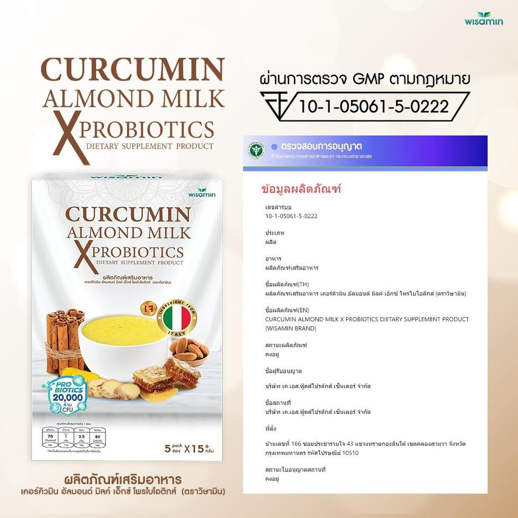 WISAMIN Curcumin Almond Milk X Probiotics เคอร์คิวมิน อัลมอนด์ มิลค์ (ตราวิษามิน) 5 ซอง