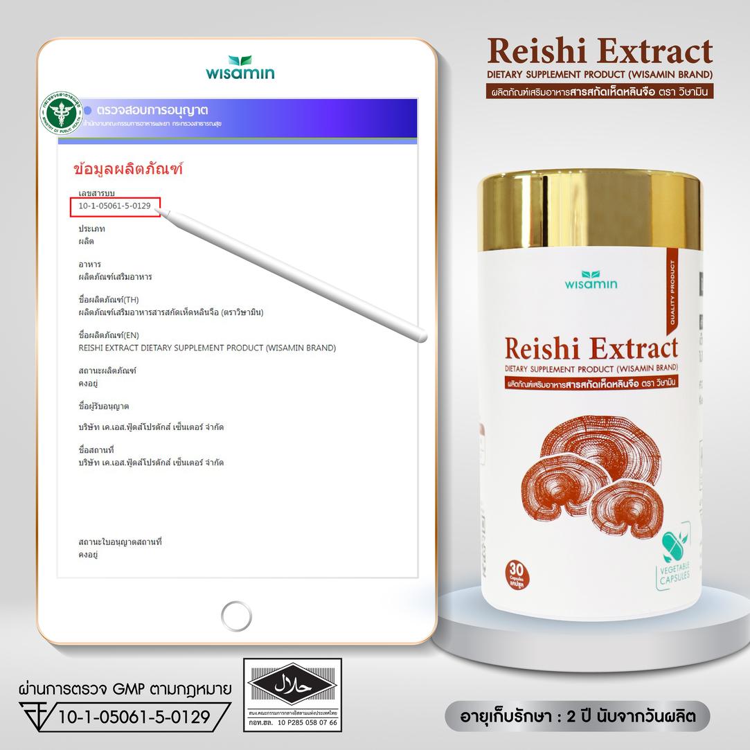 WISAMIN Reishi Extract สารสกัดเห็ดหลินจือ ออร์แกนิค 250 mg (ตราวิษามิน) 30 แคปซูล