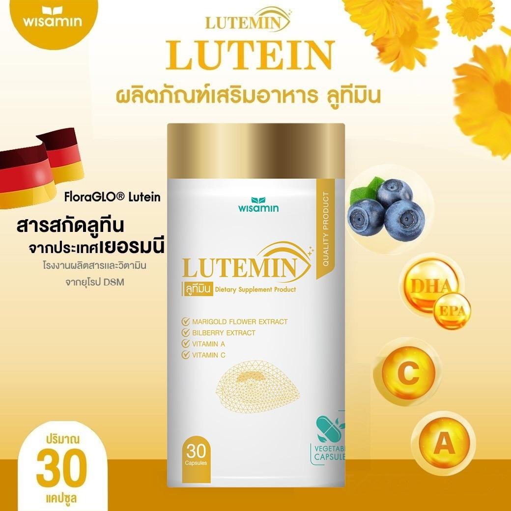 WISAMIN Lutemin ลูทีมิน น้ำมันปลา EPA DHA สารสกัดดอกดาวเรือง (ตราวิษามิน) 30 แคปซูล