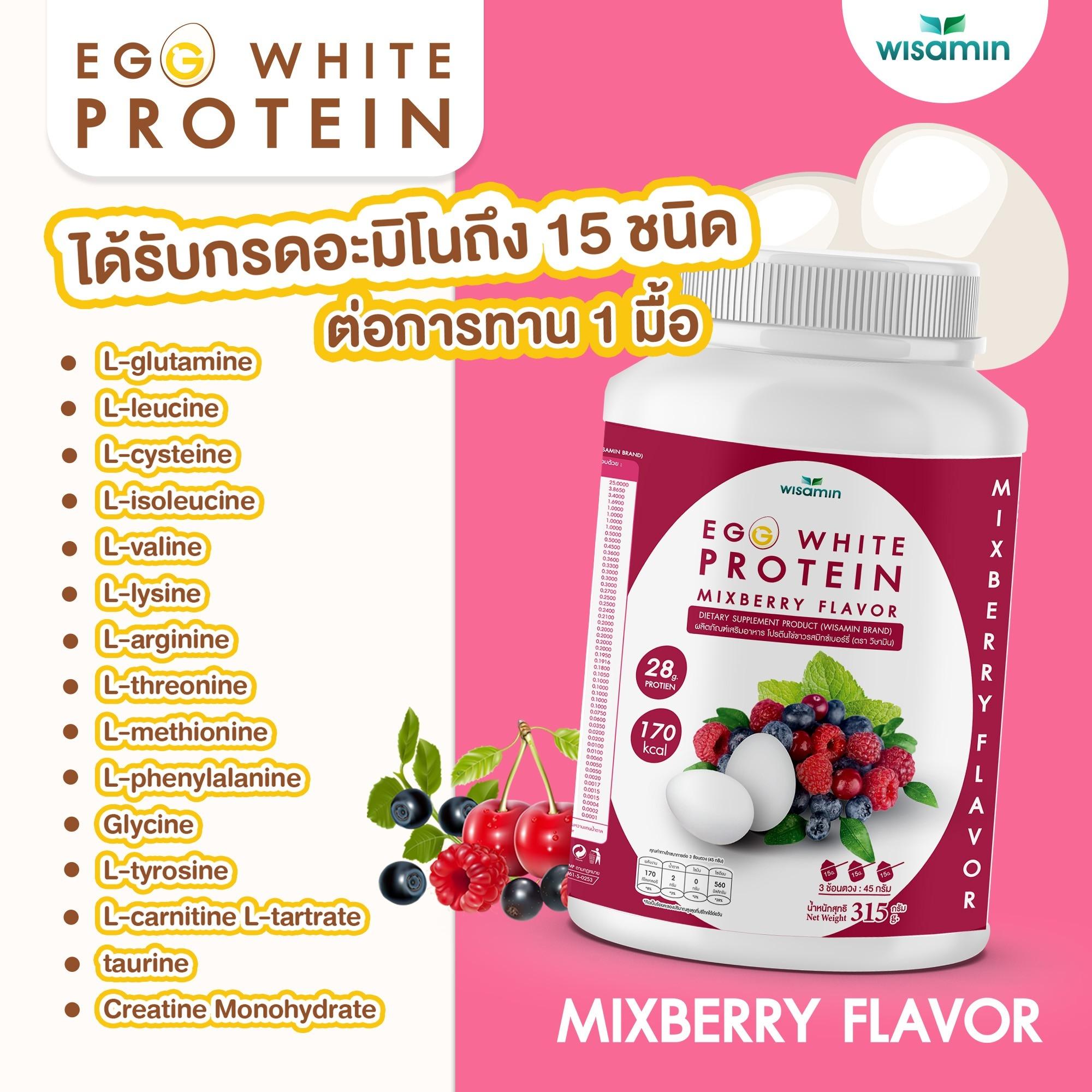 (แพคคู่ 2 กระปุก) WISAMIN Egg White Protein ผงโปรตีนไข่ขาว รสมิกซ์เบอร์รี่ (ตราวิษามิน) รวม 630 กรัม