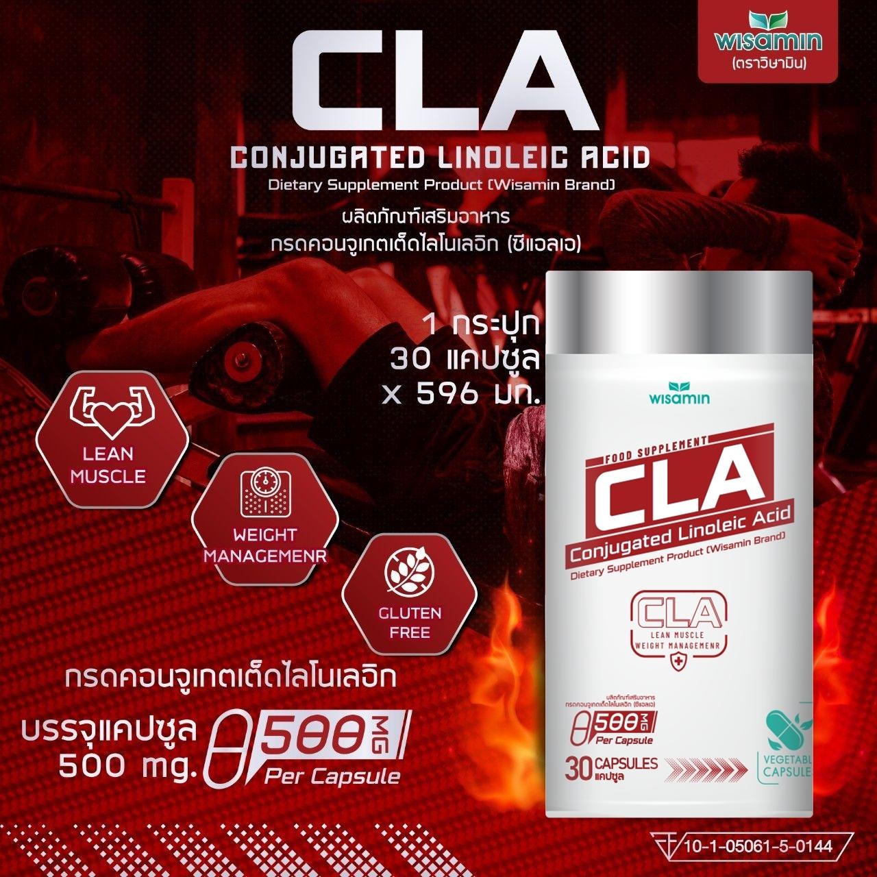 WISAMIN CLA กรดคอนจูเกตเต็ด ไลโนเลอิก 500mg (ตราวิษามิน) 30 แคปซูล