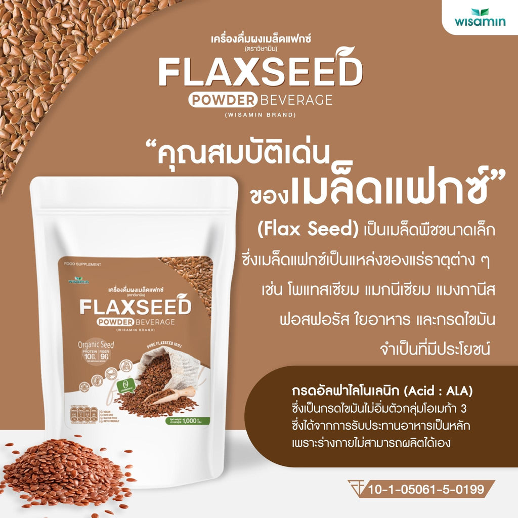 WISAMIN Flaxseed Powder ผงเมล็ดแฟกซ์ ออร์แกนิค (ตราวิษามิน) ปริมาณ 1kg (1,000g)