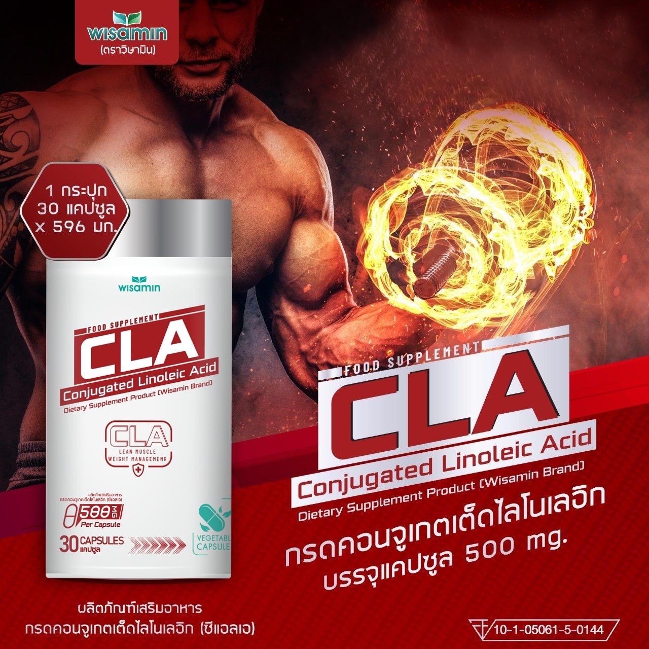 WISAMIN CLA กรดคอนจูเกตเต็ด ไลโนเลอิก 500mg (ตราวิษามิน) 30 แคปซูล
