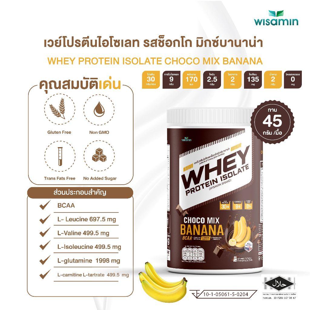 ซื้อ 1 แถม 1 WISAMIN Whey Protein Isolate เวย์โปรตีน ไอโซเลท 11 รสชาติ (ตราวิษามิน) รวม 450 กรัม