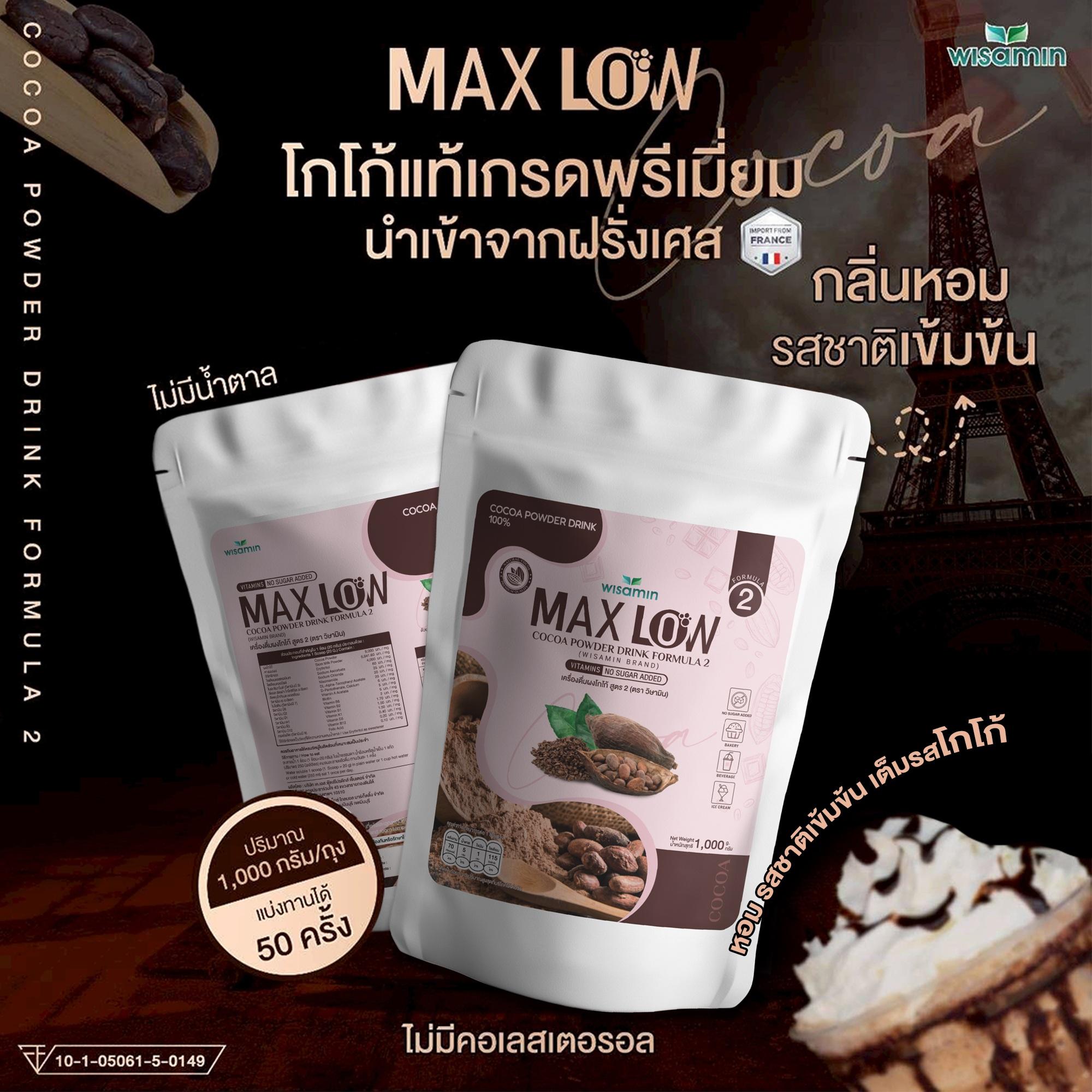 WISAMIN Maxlow No.2 Cocoa Drink Formula 2 เครื่องดื่มผงโกโก้ สูตร 2 (ตราวิษามิน) 1,000 กรัม