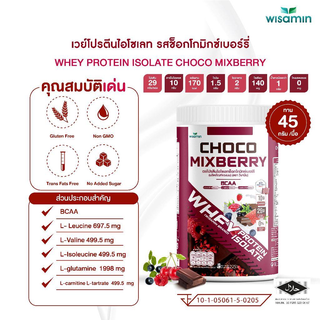 ซื้อ 1 แถม 1 WISAMIN Whey Protein Isolate เวย์โปรตีน ไอโซเลท 11 รสชาติ (ตราวิษามิน) รวม 450 กรัม