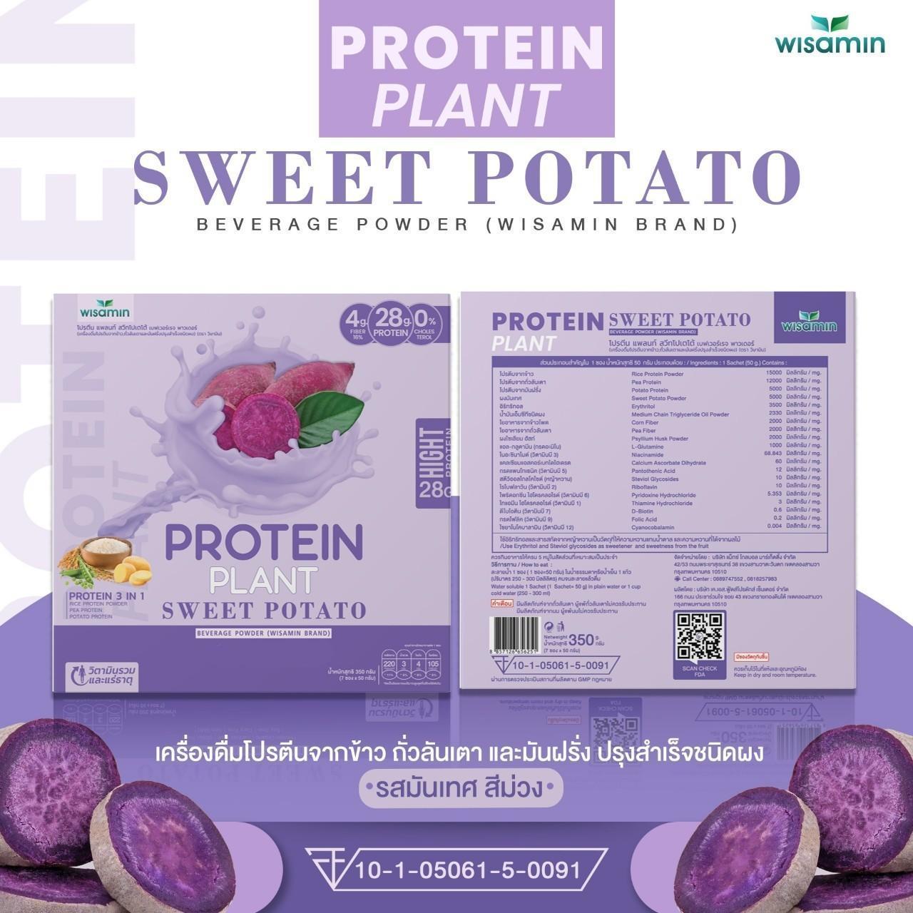 ซื้อ 1 แถม 1 WISAMIN Protein Plant โปรตีนพืช สูตร 1 (ตราวิษามิน) 2 กล่อง รวม 14 ซอง