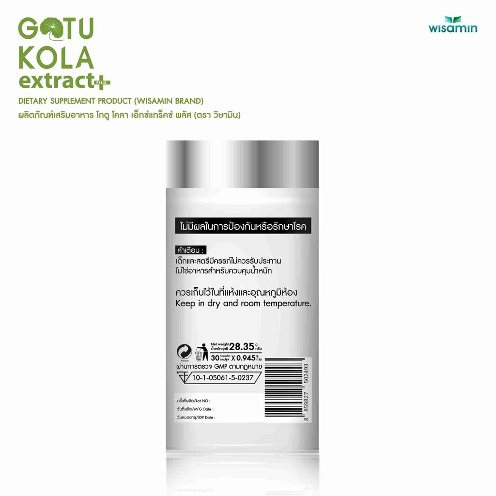 WISAMIN Gotu Kola Extract Plus สารสกัดจากใบบัวบก (ตราวิษามิน) 30 แคปซูล