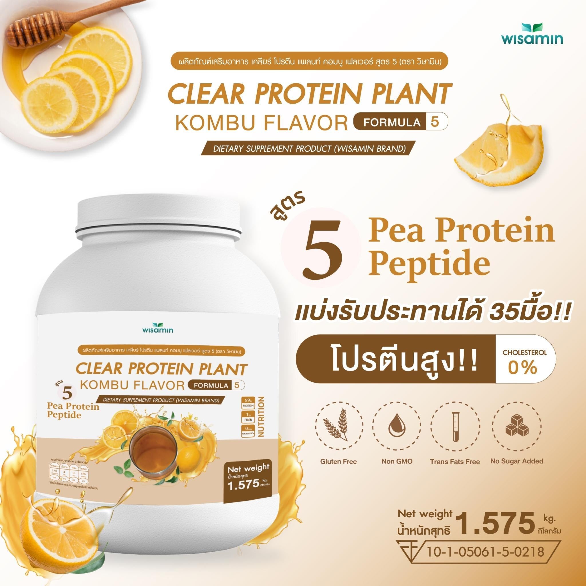 WISAMIN Clear Protein Plant โปรตีนใส สูตร 5 (ตราวิษามิน) 1,575 กรัม (1.575 kg)