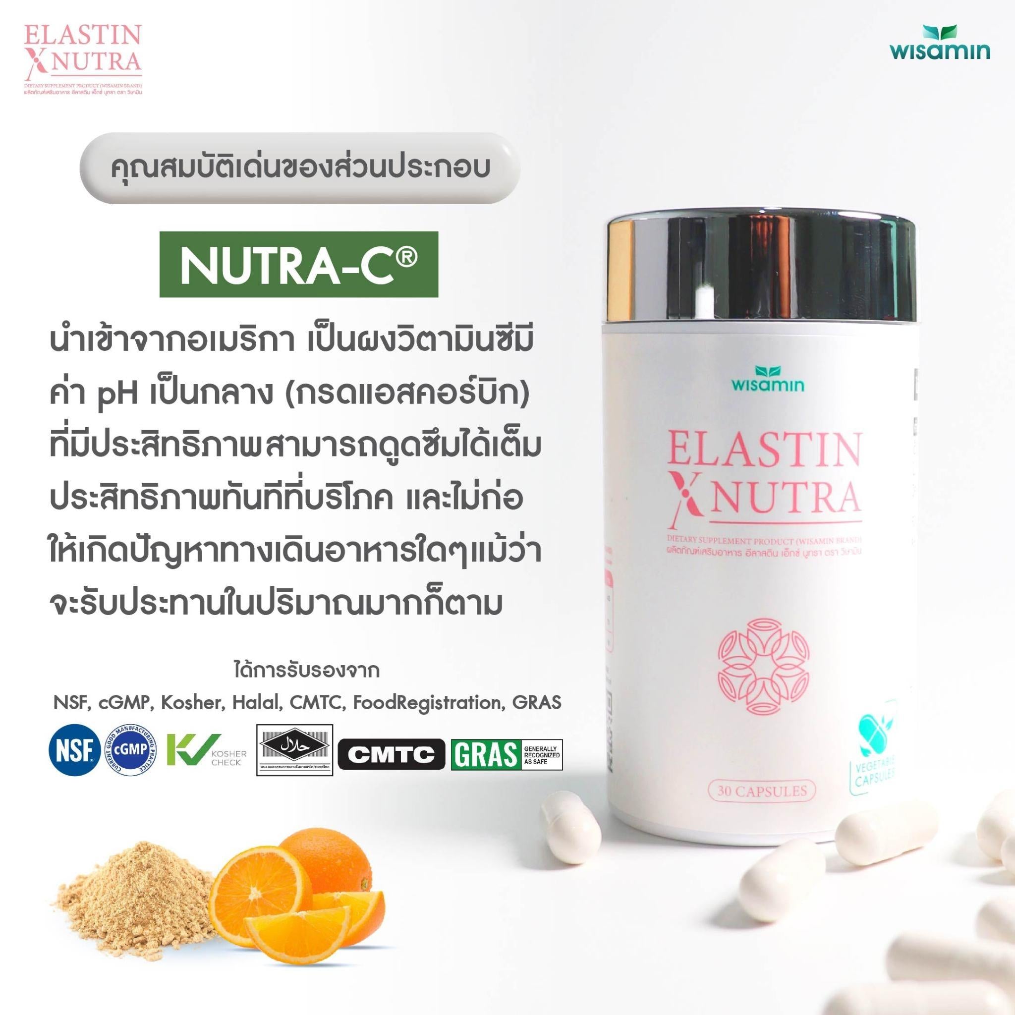 WISAMIN Elastin X Nutra อีลาสติน เอ็กซ์ นูทรา (ตราวิษามิน) 30 แคปซูล
