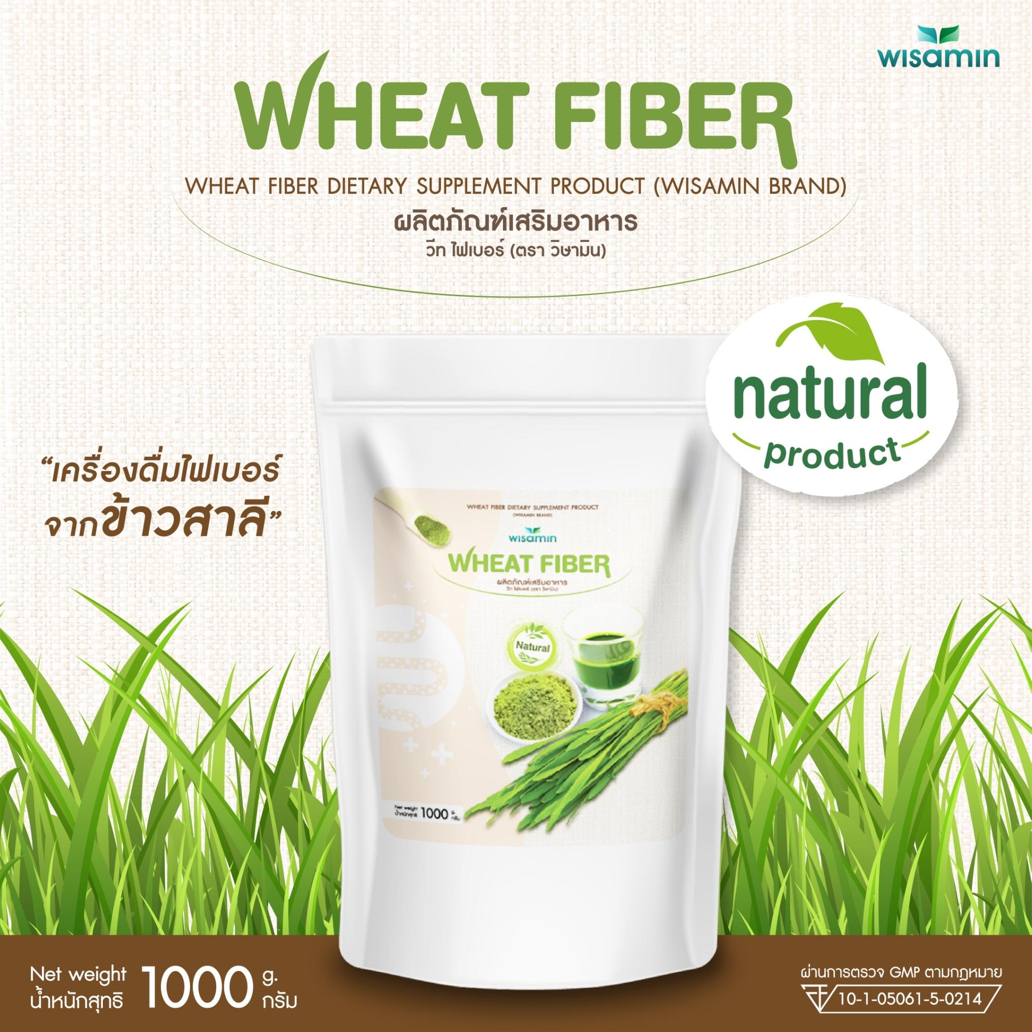 WISAMIN Wheat Fiber วีทไฟเบอร์ เครื่องดื่มไฟเบอร์จากข้าวสาลี (ตราวิษามิน) 1,000 กรัม