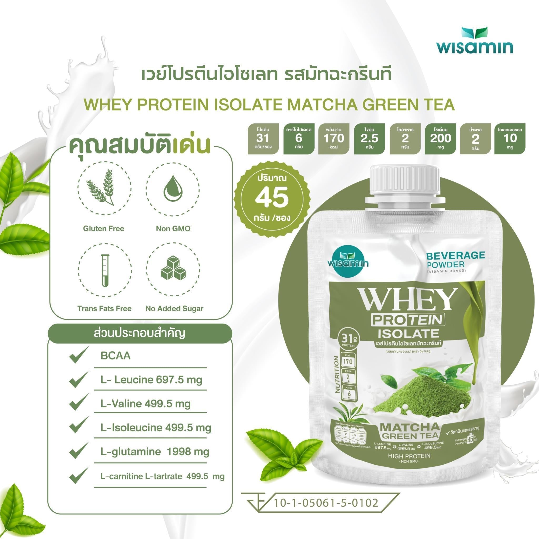 WISAMIN Whey Protein Isolate เวย์โปรตีน ไอโซเลท ชนิดซอง 11 รสชาติ (ตราวิษามิน) 45 กรัม