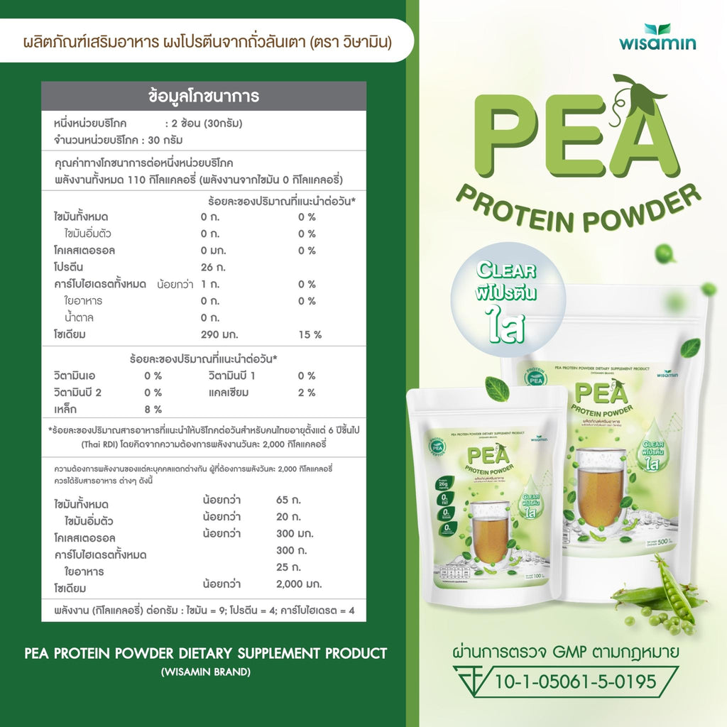WISAMIN Clear Pea Protein Peptide พีโปรตีนเปปไทด์ชนิดใส (ตราวิษามิน) 500 กรัม